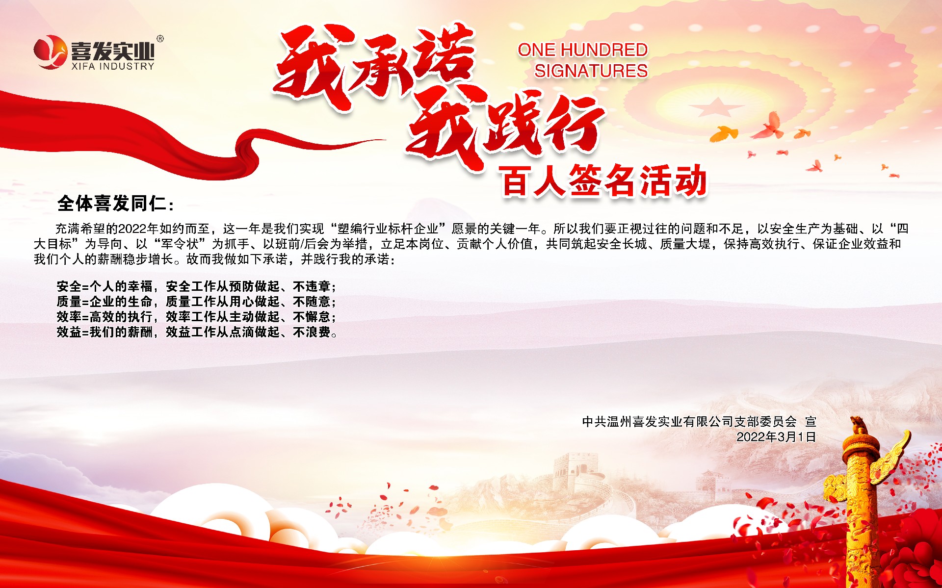 喜發(fā)  |  “我承諾、我踐行”百人簽名活動